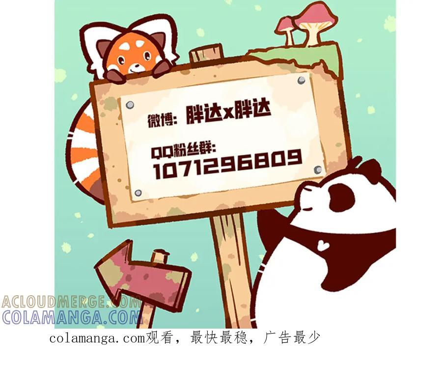 《胖达x胖达》第83话 第31页