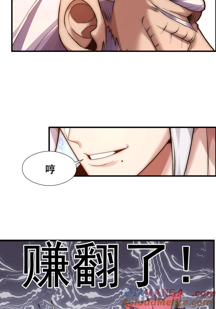 雷劫十万年 - 第十话 - 第85张图