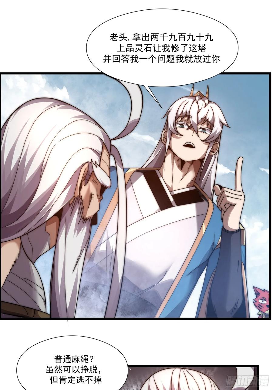 雷劫十万年 - 第十话 - 第83张图