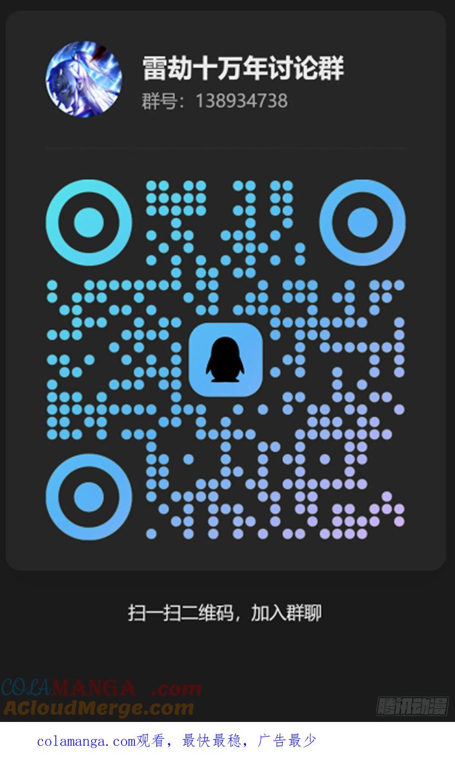 雷劫十万年 - 第十话 - 第88张图