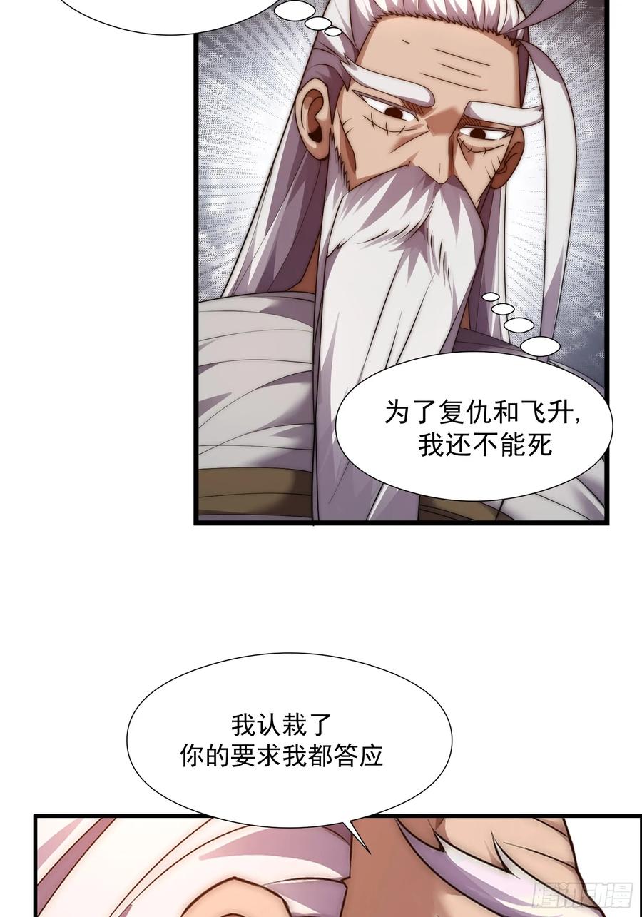 雷劫十万年 - 第十话 - 第84张图