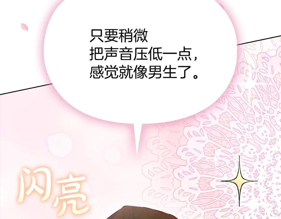 《配角决定成为假替身》第37话 被拆穿了吗 第212页