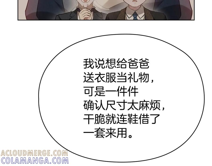 《配角决定成为假替身》第37话 被拆穿了吗 第197页
