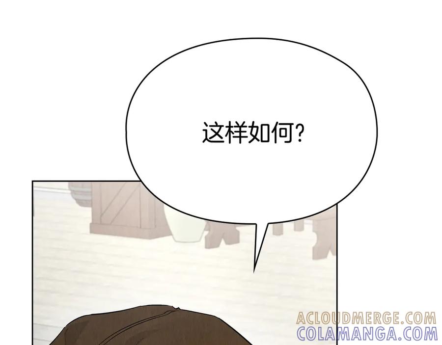 《配角决定成为假替身》第37话 被拆穿了吗 第205页