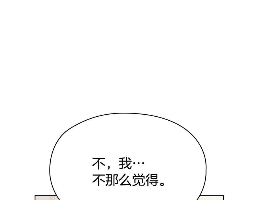 《配角决定成为假替身》第37话 被拆穿了吗 第216页
