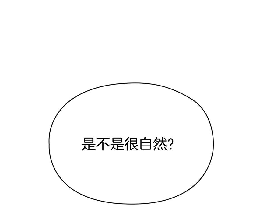 《配角决定成为假替身》第37话 被拆穿了吗 第208页