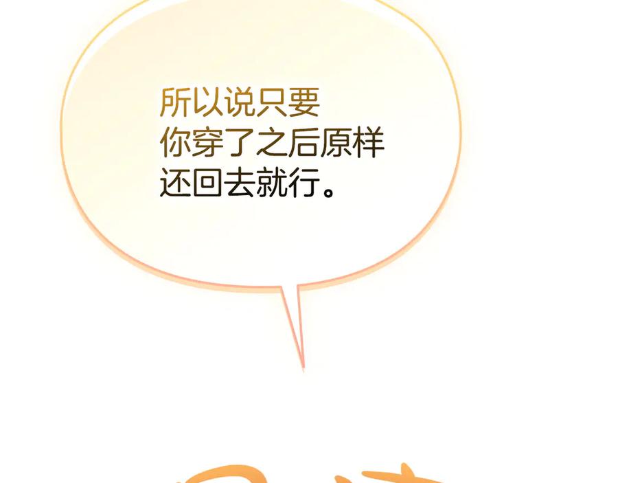 《配角决定成为假替身》第37话 被拆穿了吗 第200页