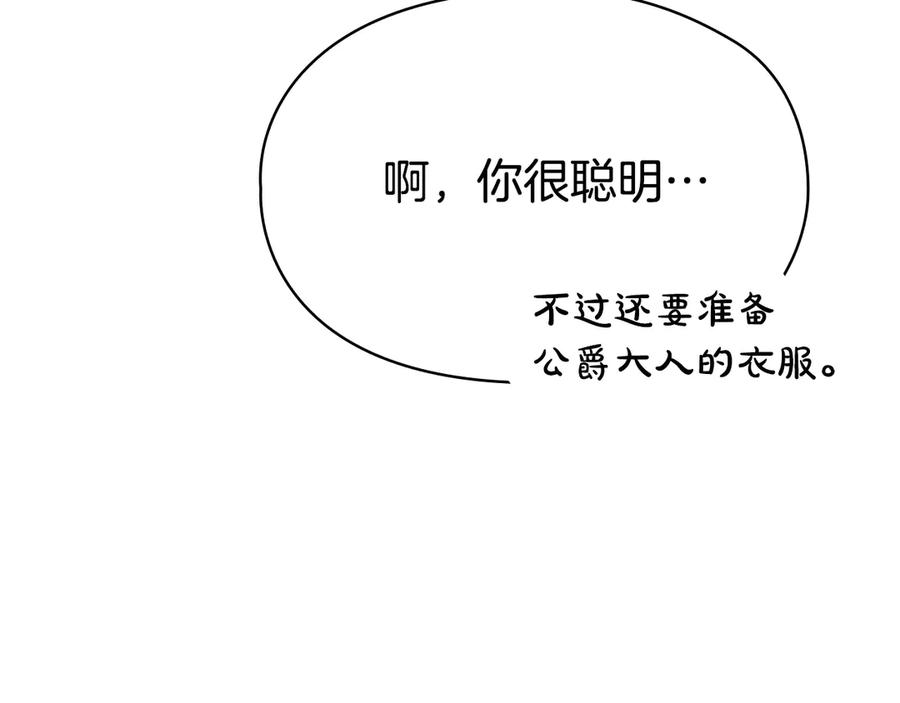 《配角决定成为假替身》第37话 被拆穿了吗 第203页