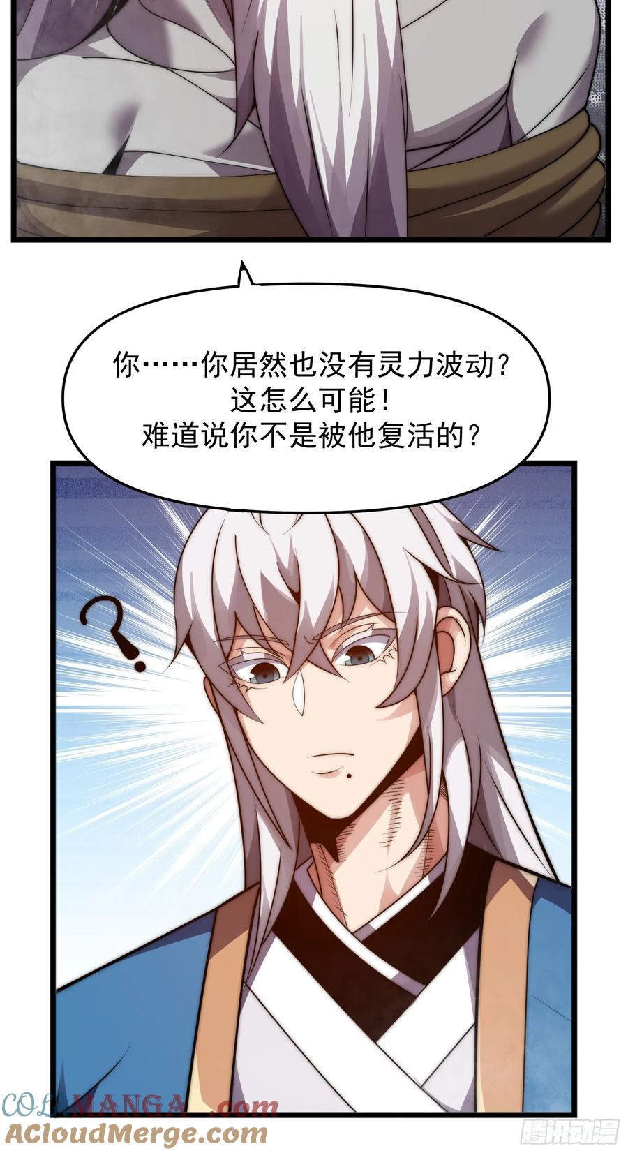 雷劫十万年 - 十一话 - 第7张图