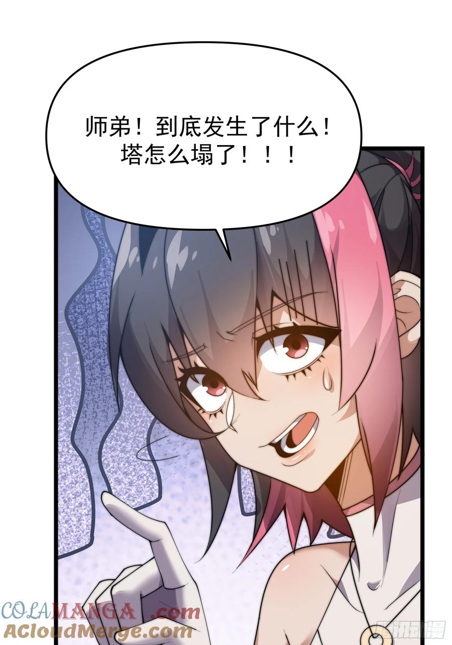 雷劫十万年 - 十一话 - 第58张图