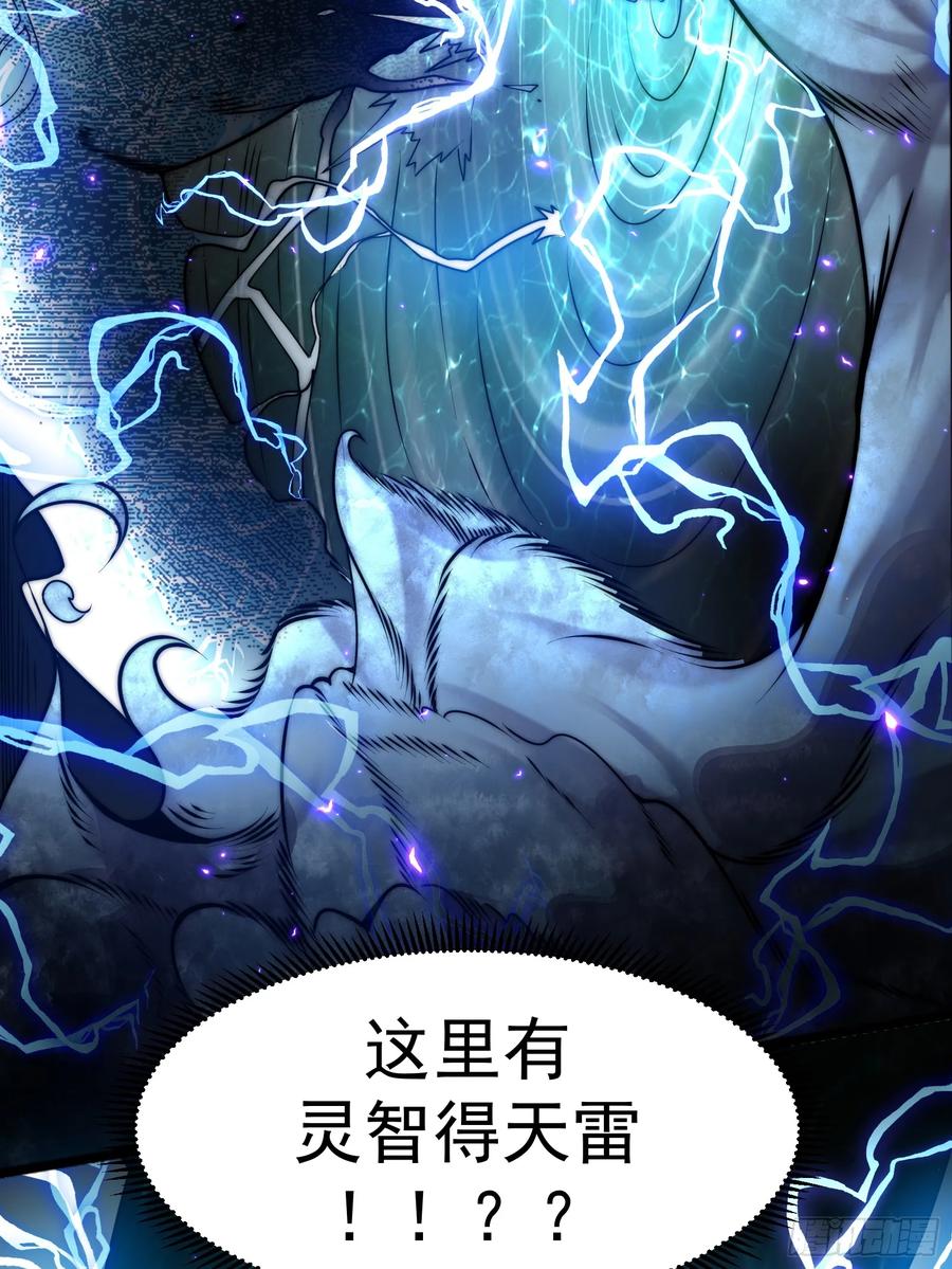 雷劫十万年 - 十一话 - 第15张图