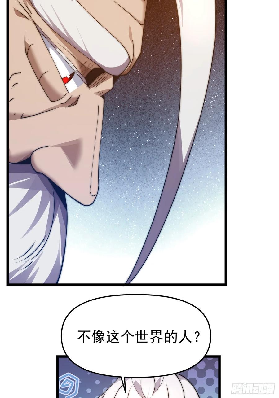 雷劫十万年 - 十一话 - 第29张图