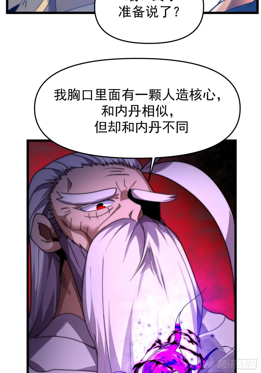 雷劫十万年 - 十一话 - 第24张图