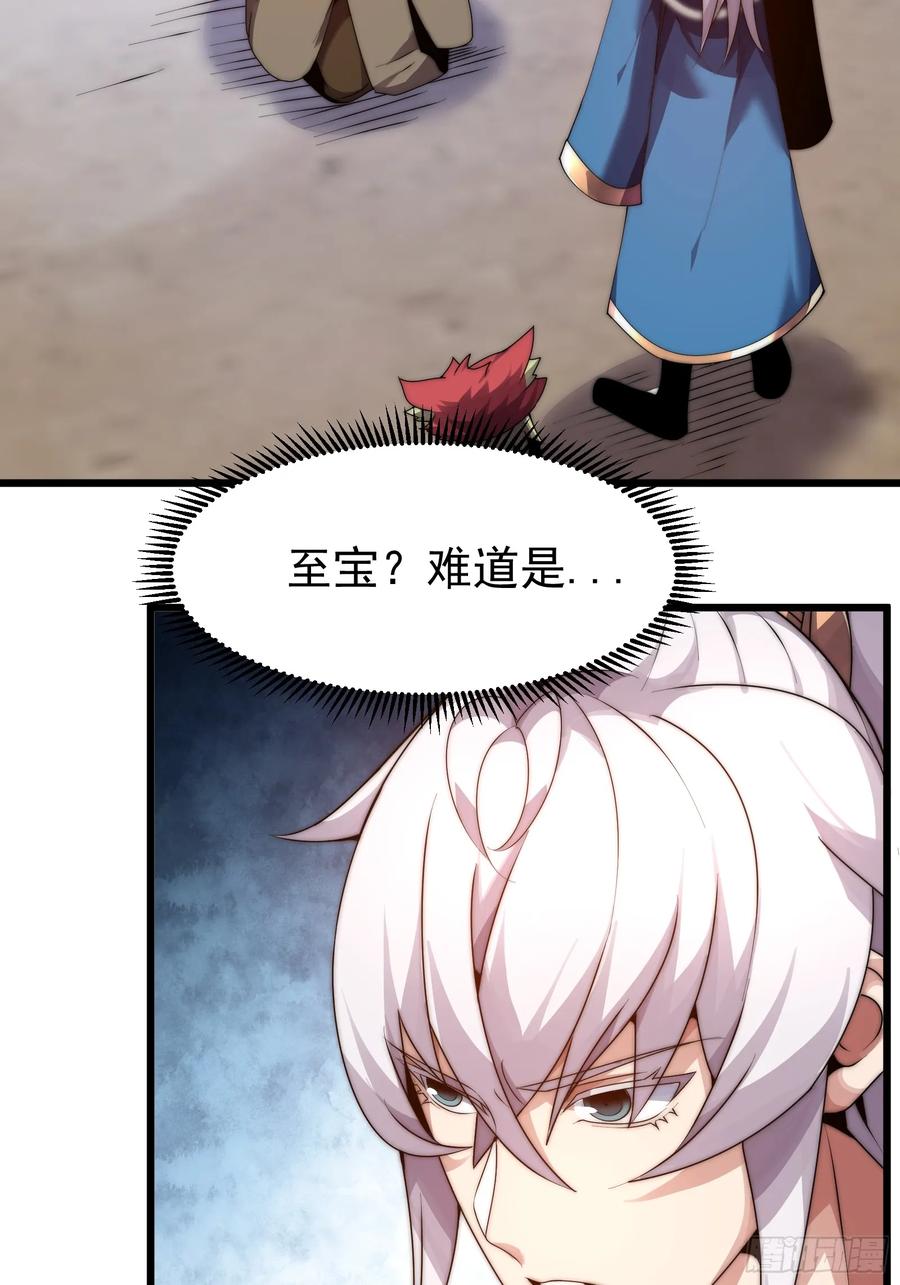 雷劫十万年 - 十一话 - 第41张图