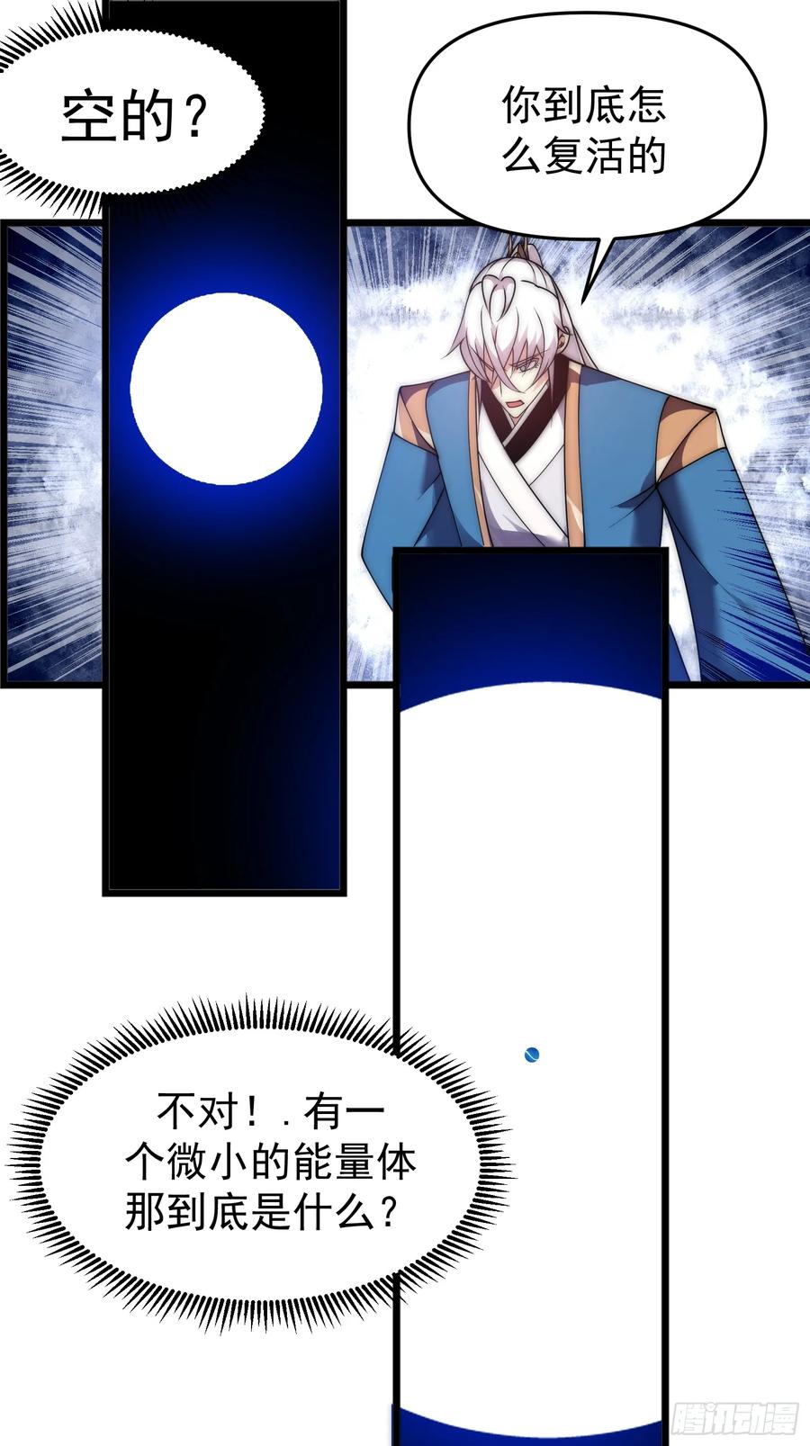 雷劫十万年 - 十一话 - 第11张图