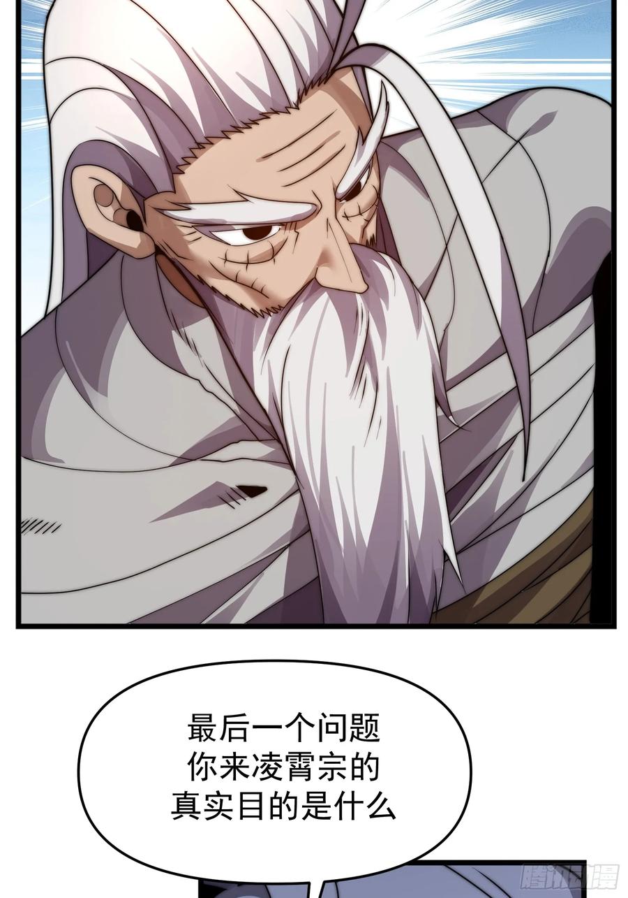 雷劫十万年 - 十一话 - 第36张图