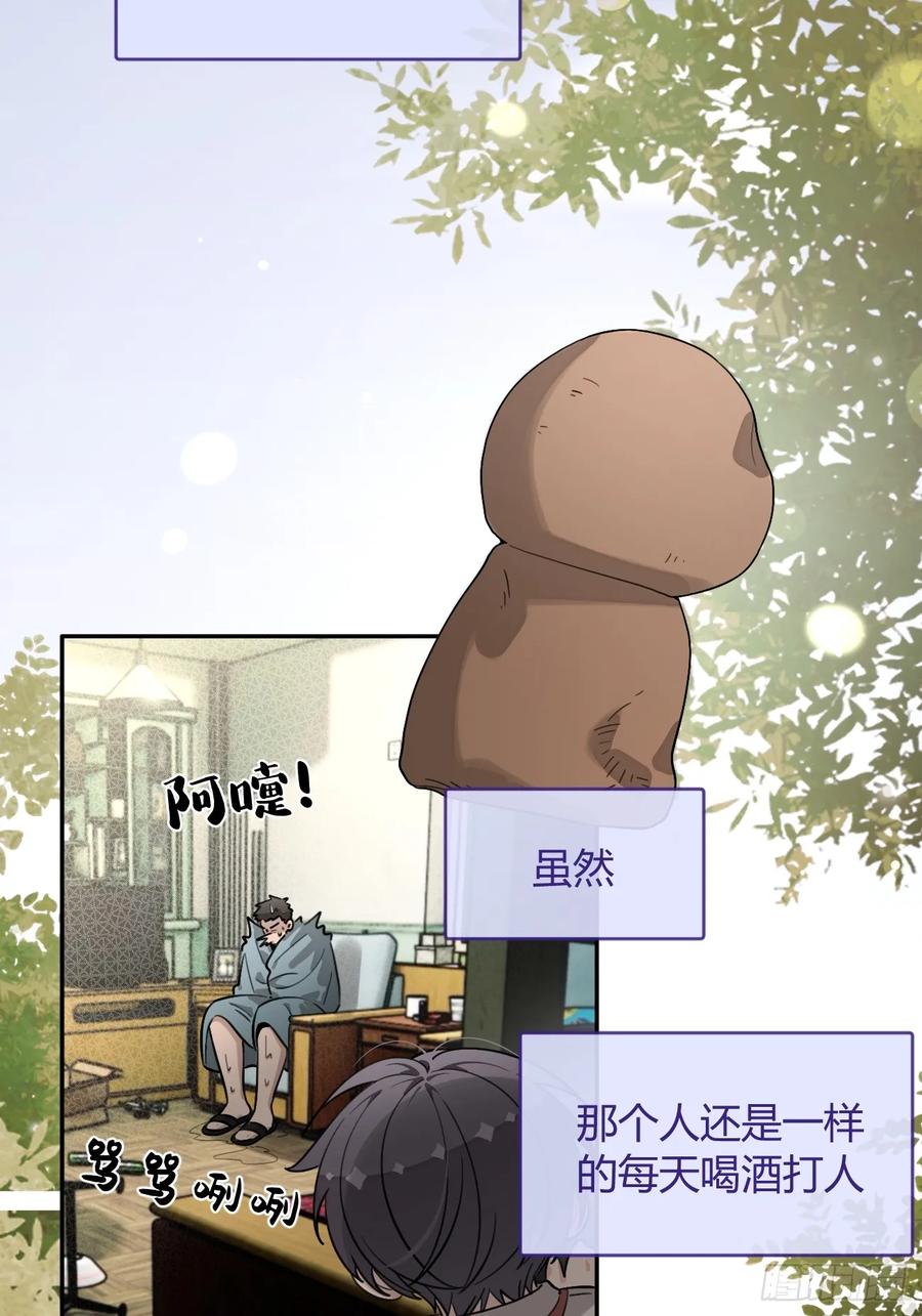 犬大欺主（欺主） 127.往事篇9 第21页