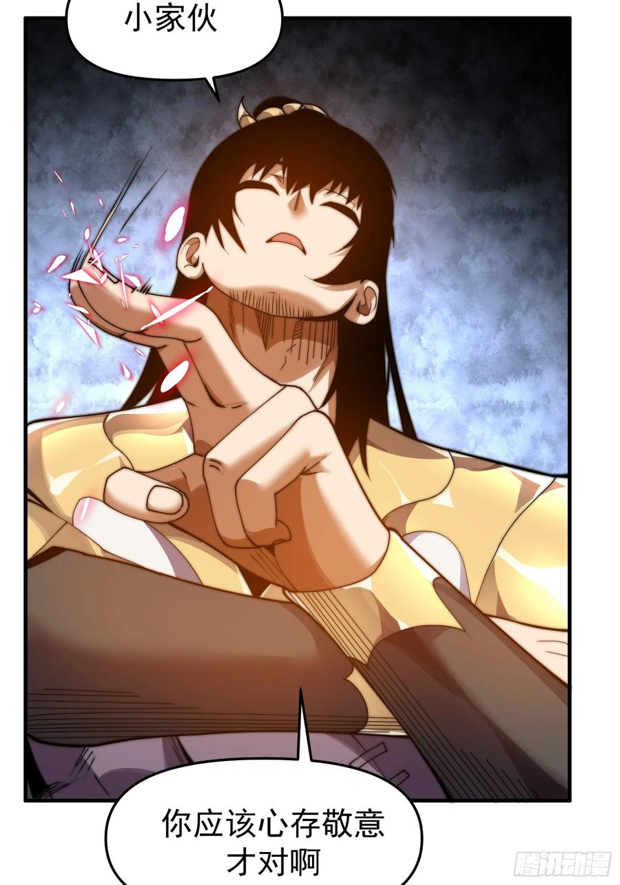 雷劫十万年 - 第十二话（神秘女子） - 第14张图