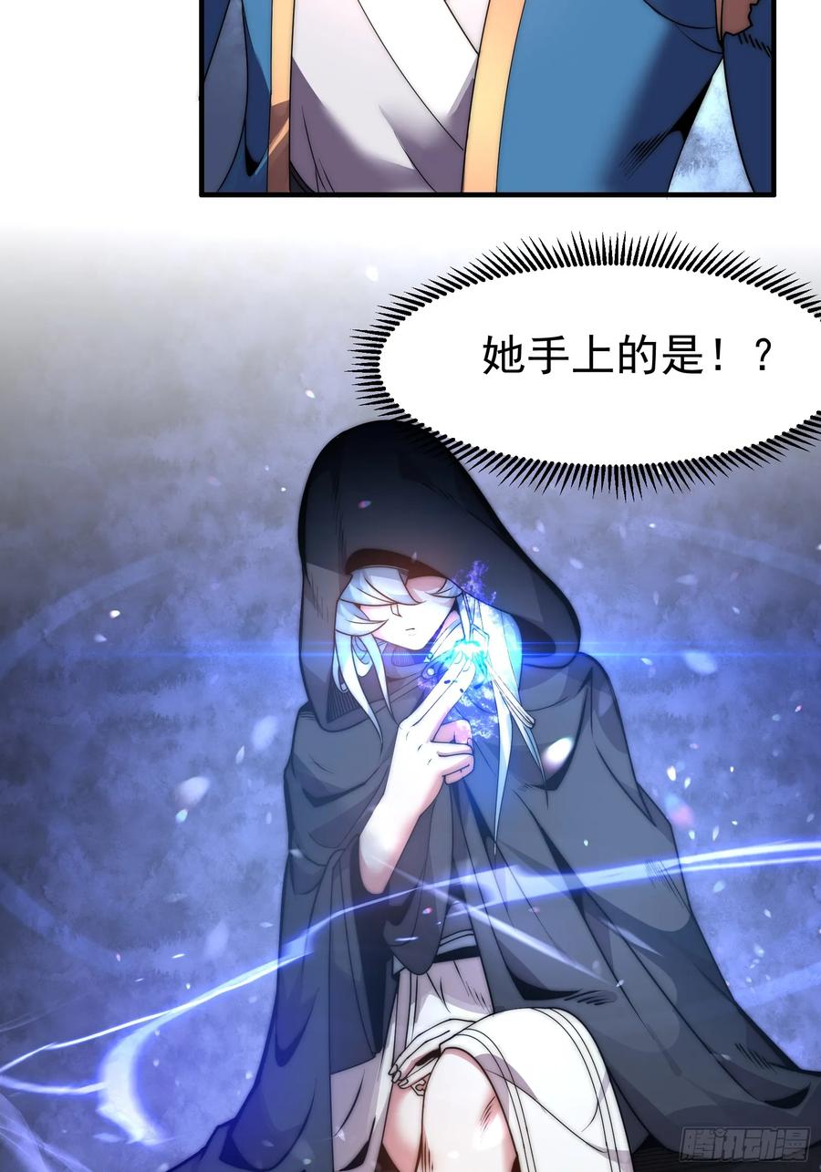 雷劫十万年 - 第十二话（神秘女子） - 第59张图