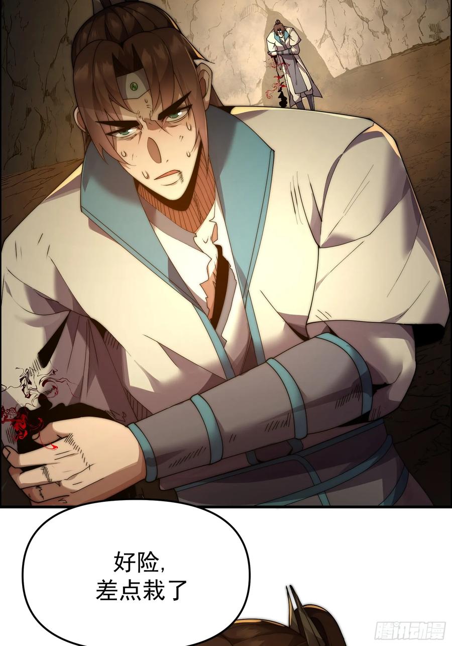 雷劫十万年 - 第十二话（神秘女子） - 第3张图