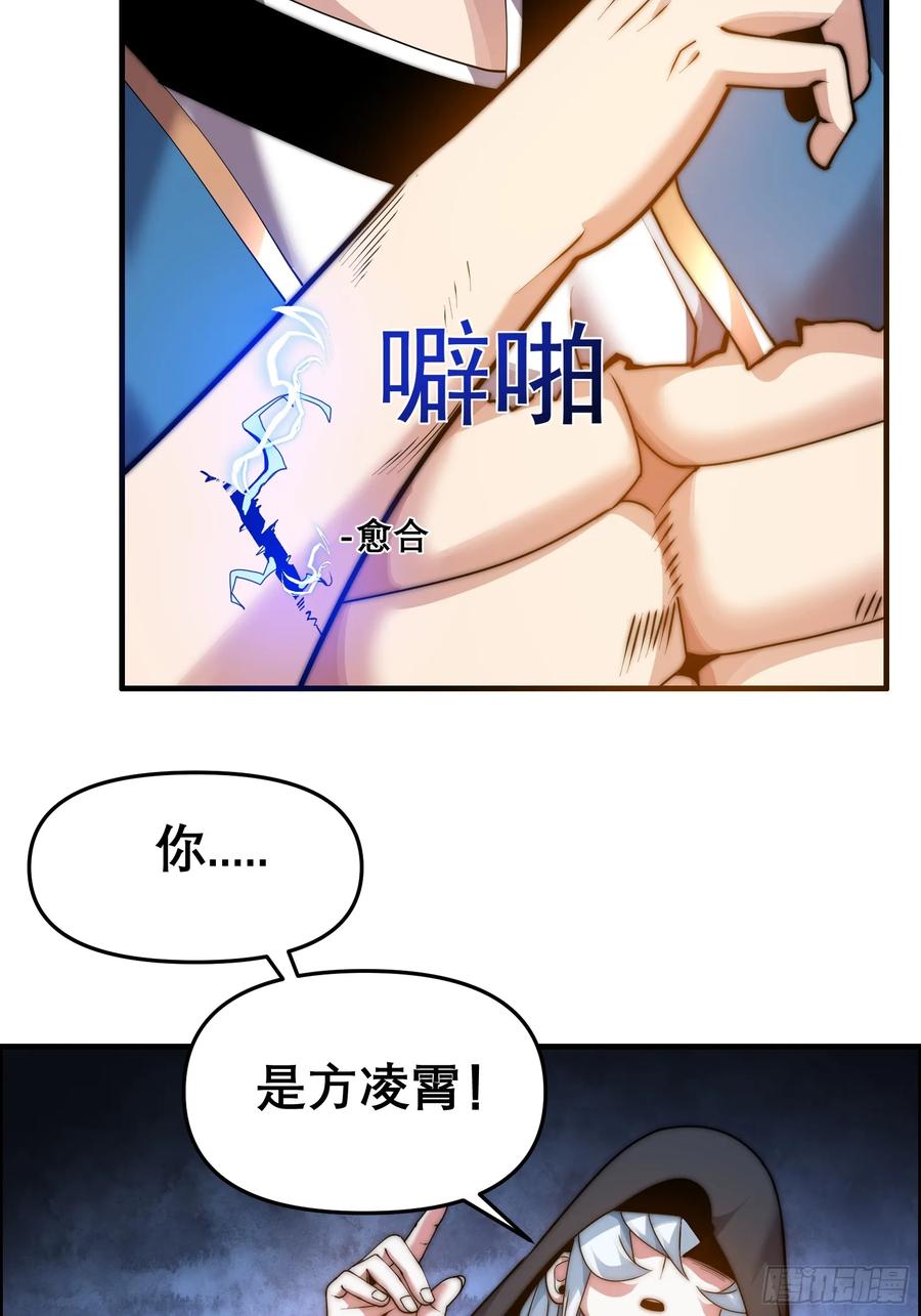 雷劫十万年 - 第十二话（神秘女子） - 第71张图