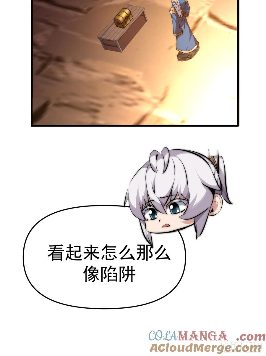 雷劫十万年 - 第十二话（神秘女子） - 第49张图