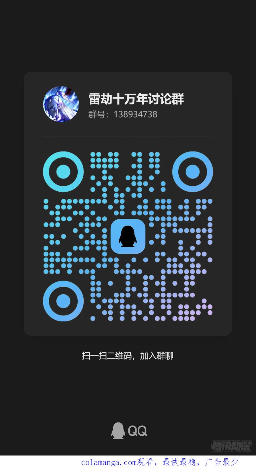 雷劫十万年 - 第十二话（神秘女子） - 第83张图