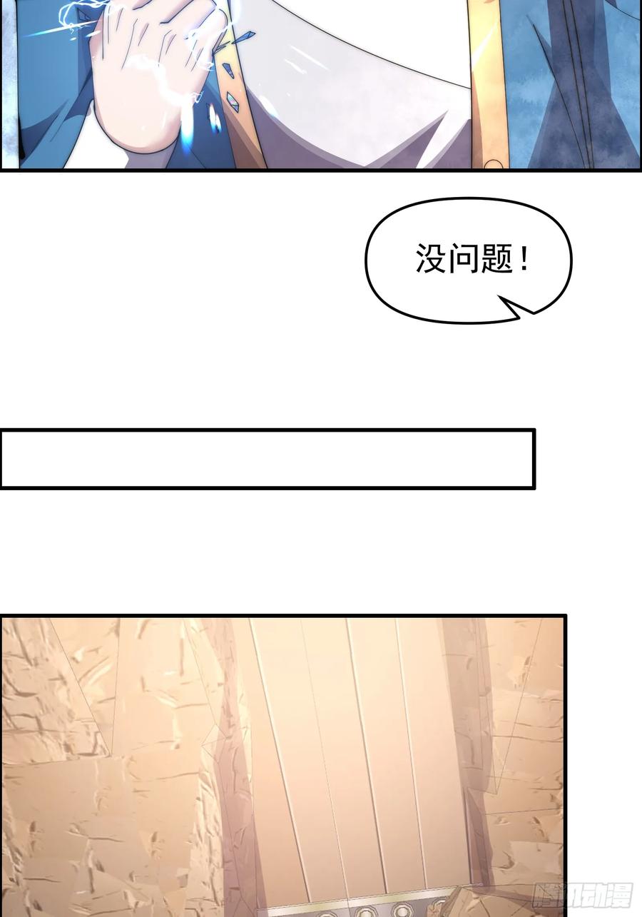 雷劫十万年 - 第十二话（神秘女子） - 第39张图