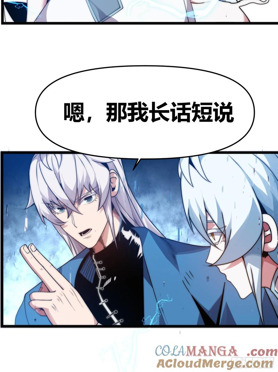 雷劫十万年 - 十三话（记忆） - 第25张图