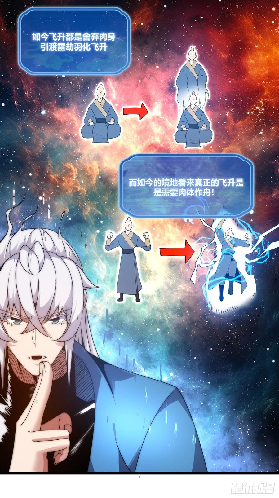 雷劫十万年 - 十三话（记忆） - 第26张图