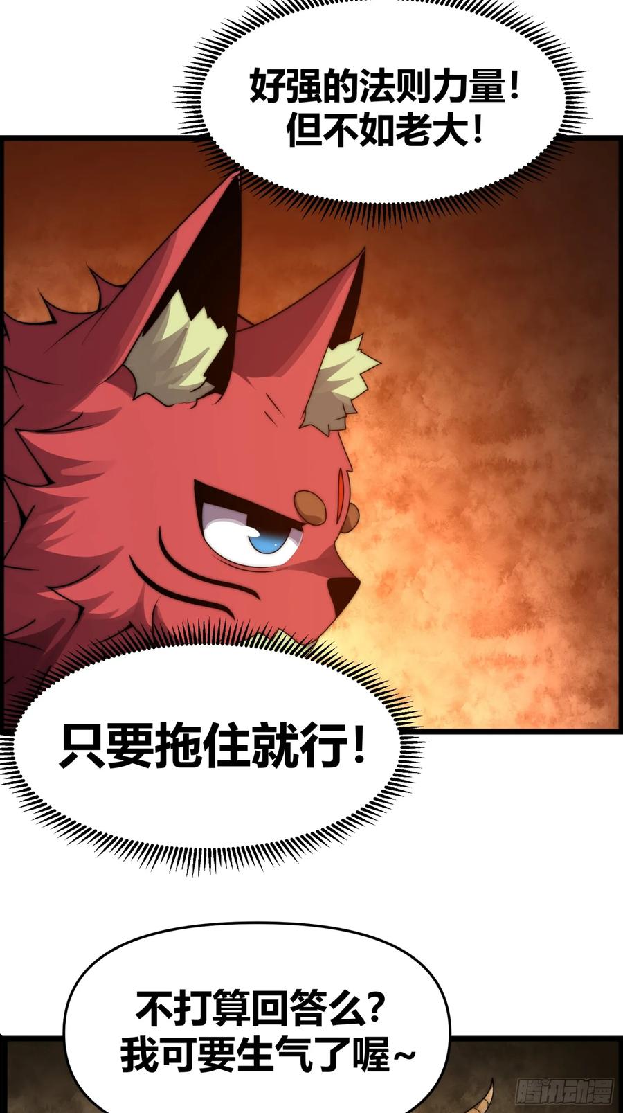 雷劫十万年 - 十三话（记忆） - 第48张图