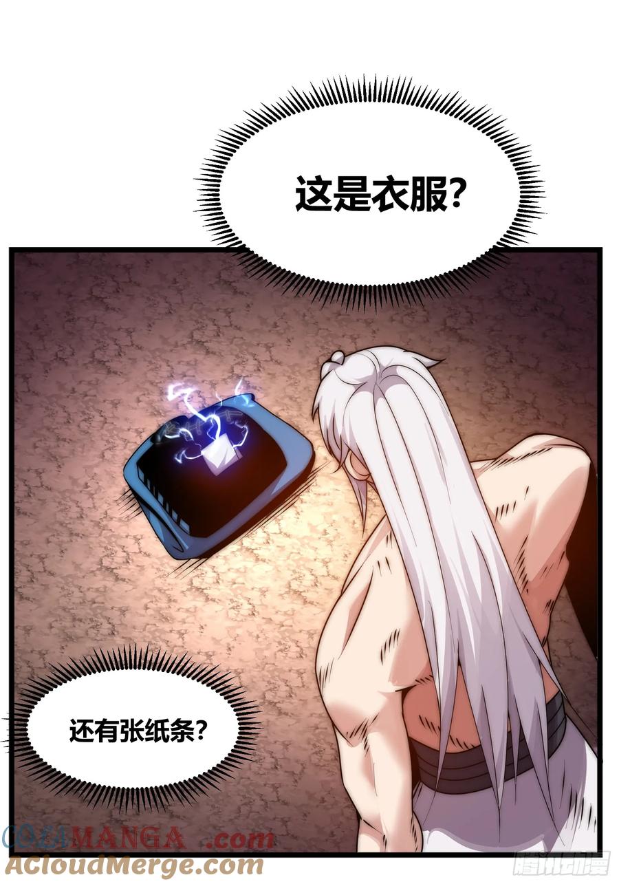 雷劫十万年 - 十三话（记忆） - 第40张图