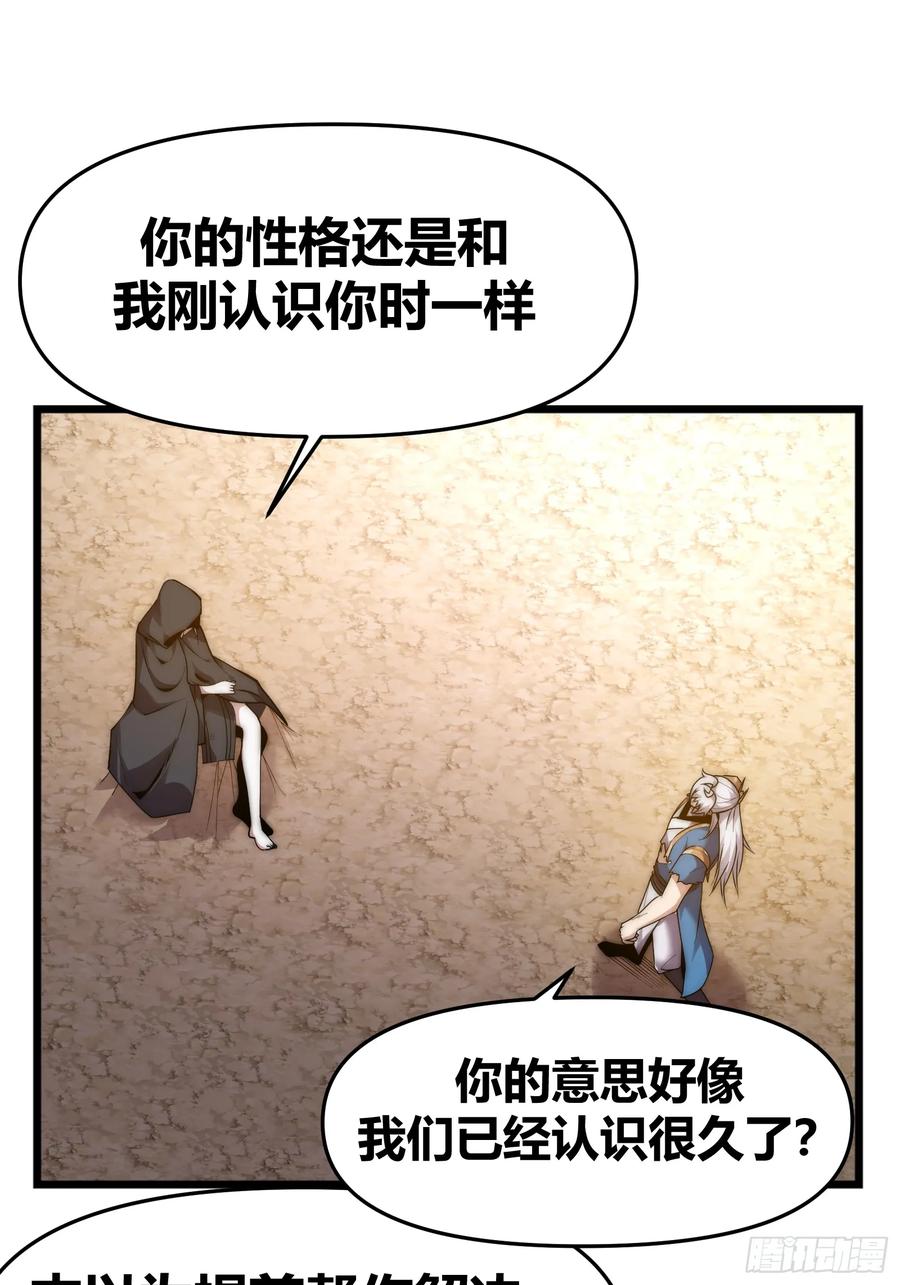 雷劫十万年 - 十三话（记忆） - 第2张图