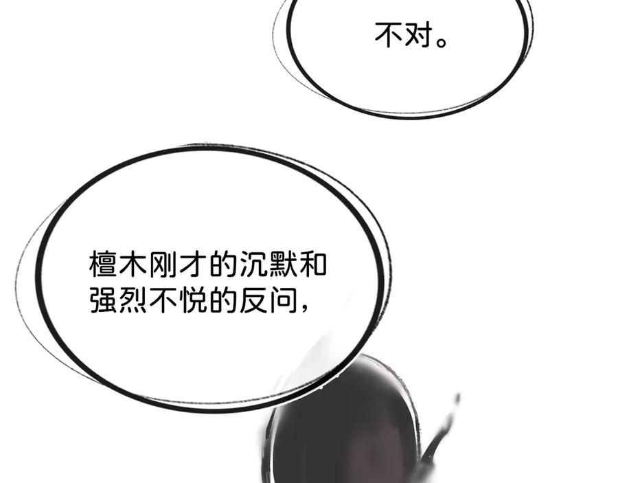 《神仙de经纪人》第16话 盘道 第82页