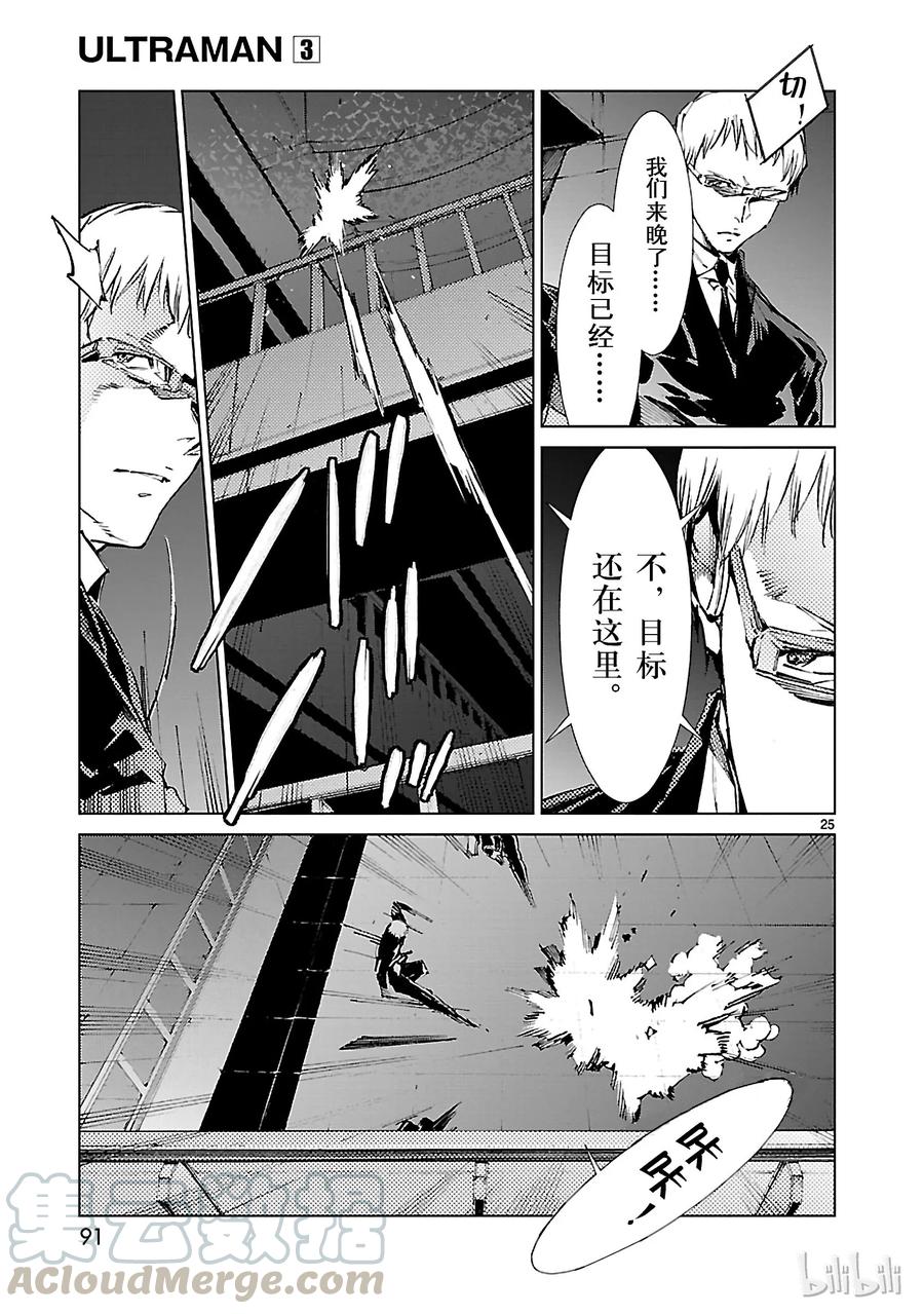 机动奥特曼 18 迷思 第25页