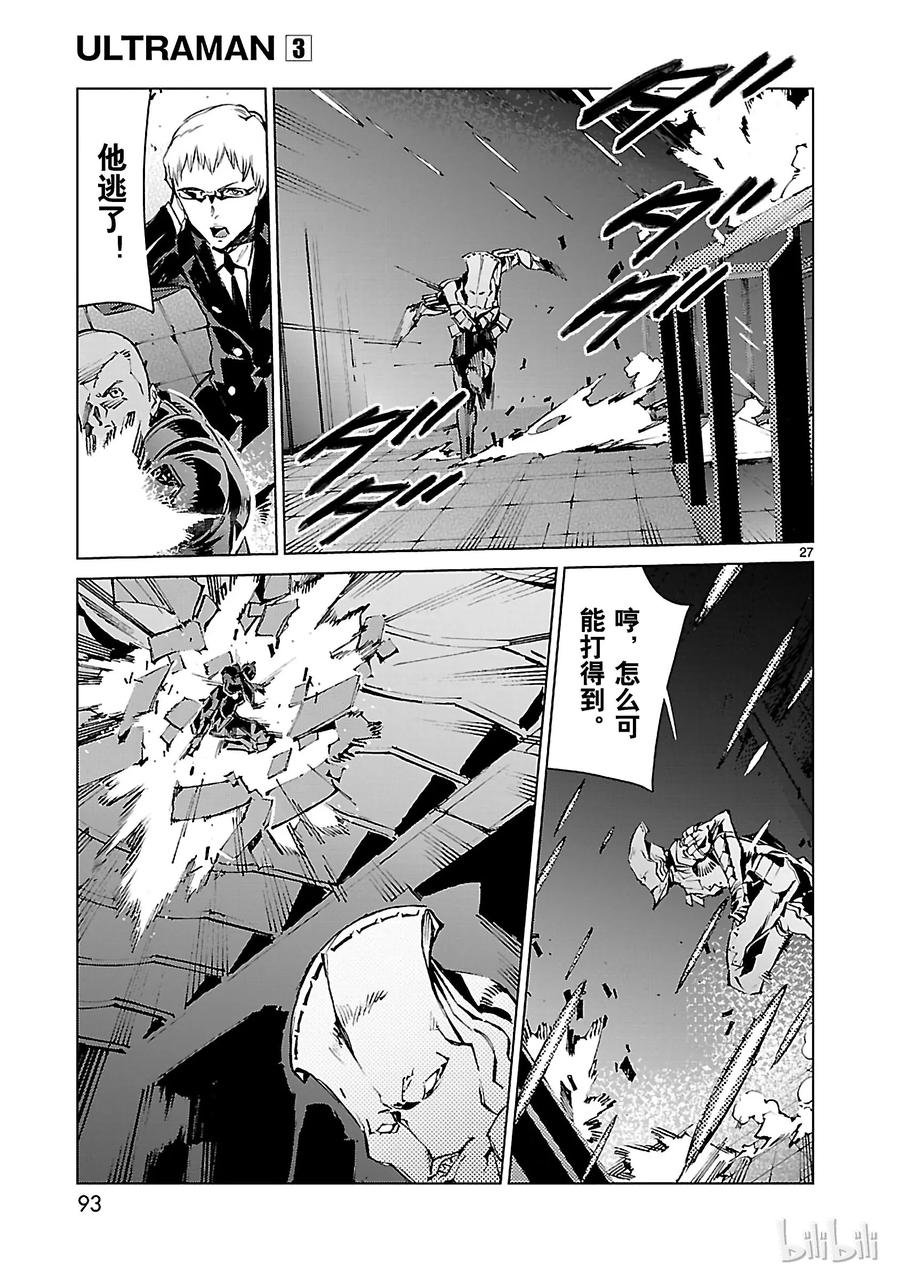 机动奥特曼 18 迷思 第27页