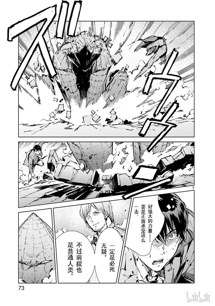 机动奥特曼 18 迷思 第7页