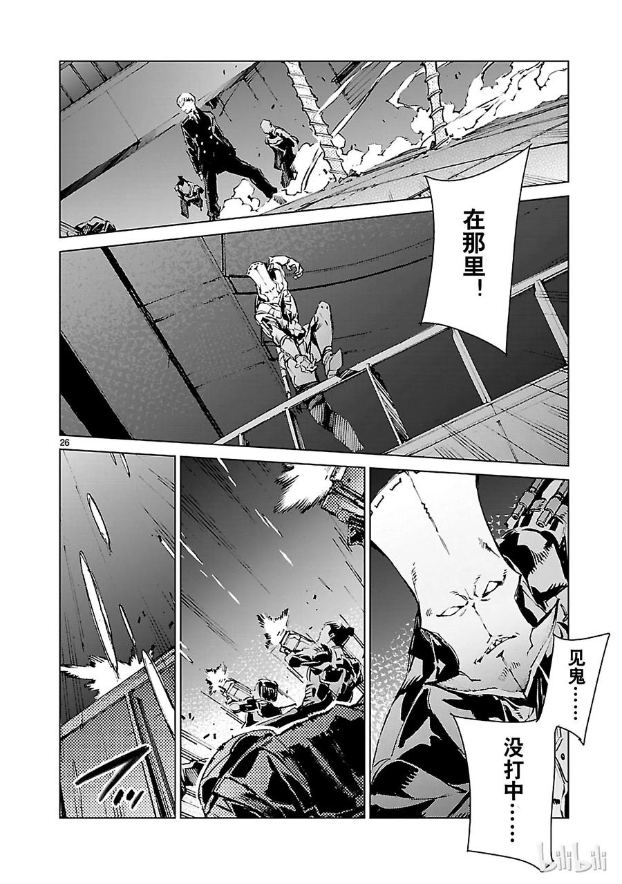 机动奥特曼 18 迷思 第26页