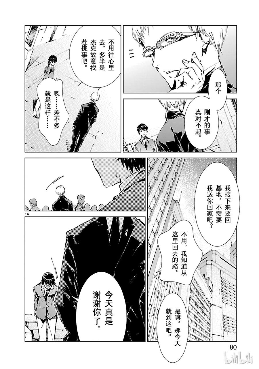 机动奥特曼 18 迷思 第14页