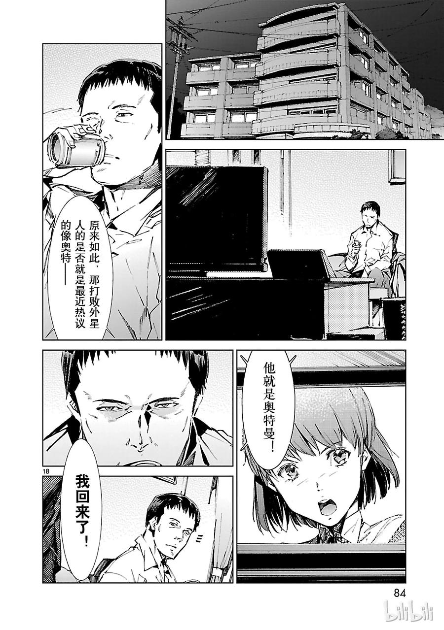 机动奥特曼 18 迷思 第18页