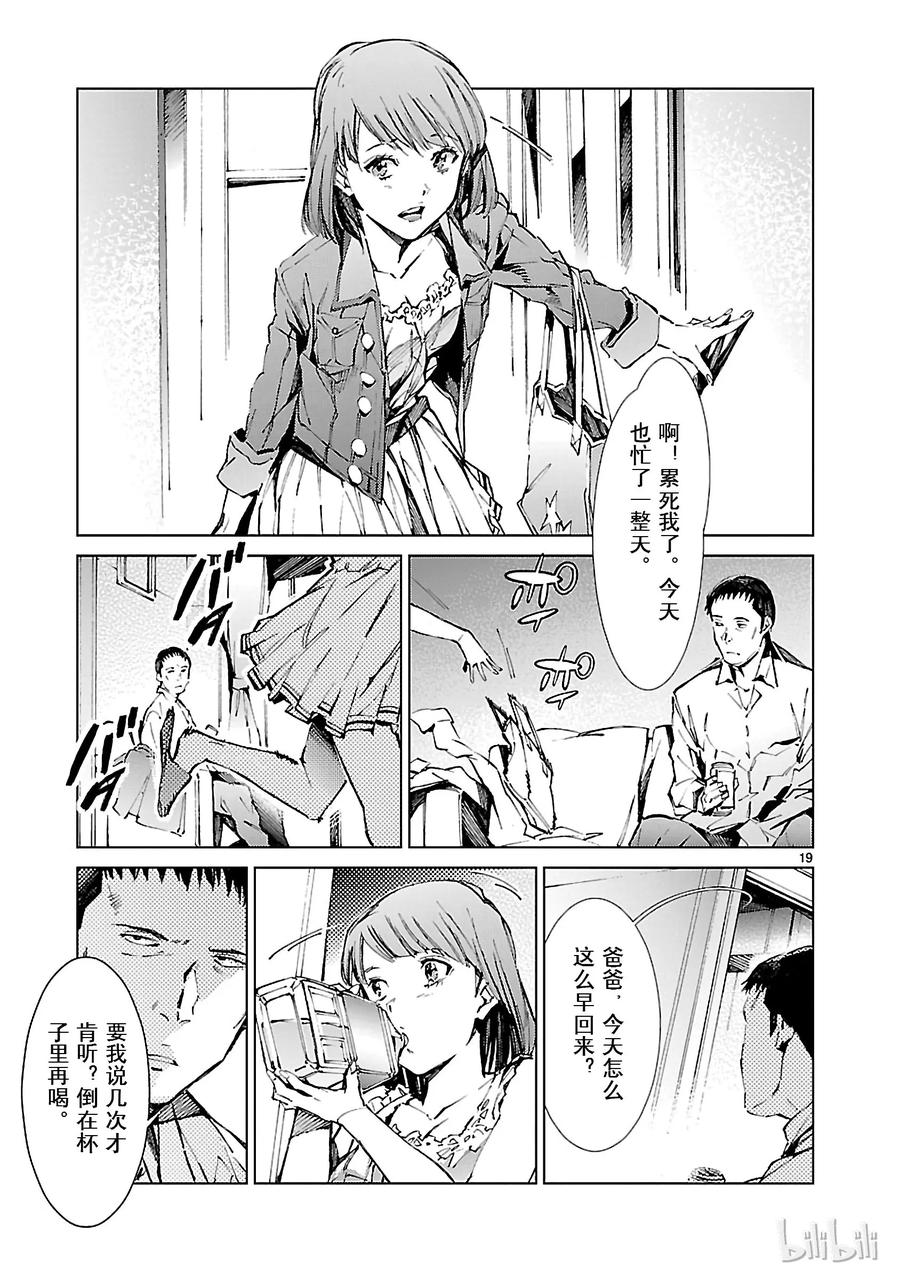 机动奥特曼 18 迷思 第19页