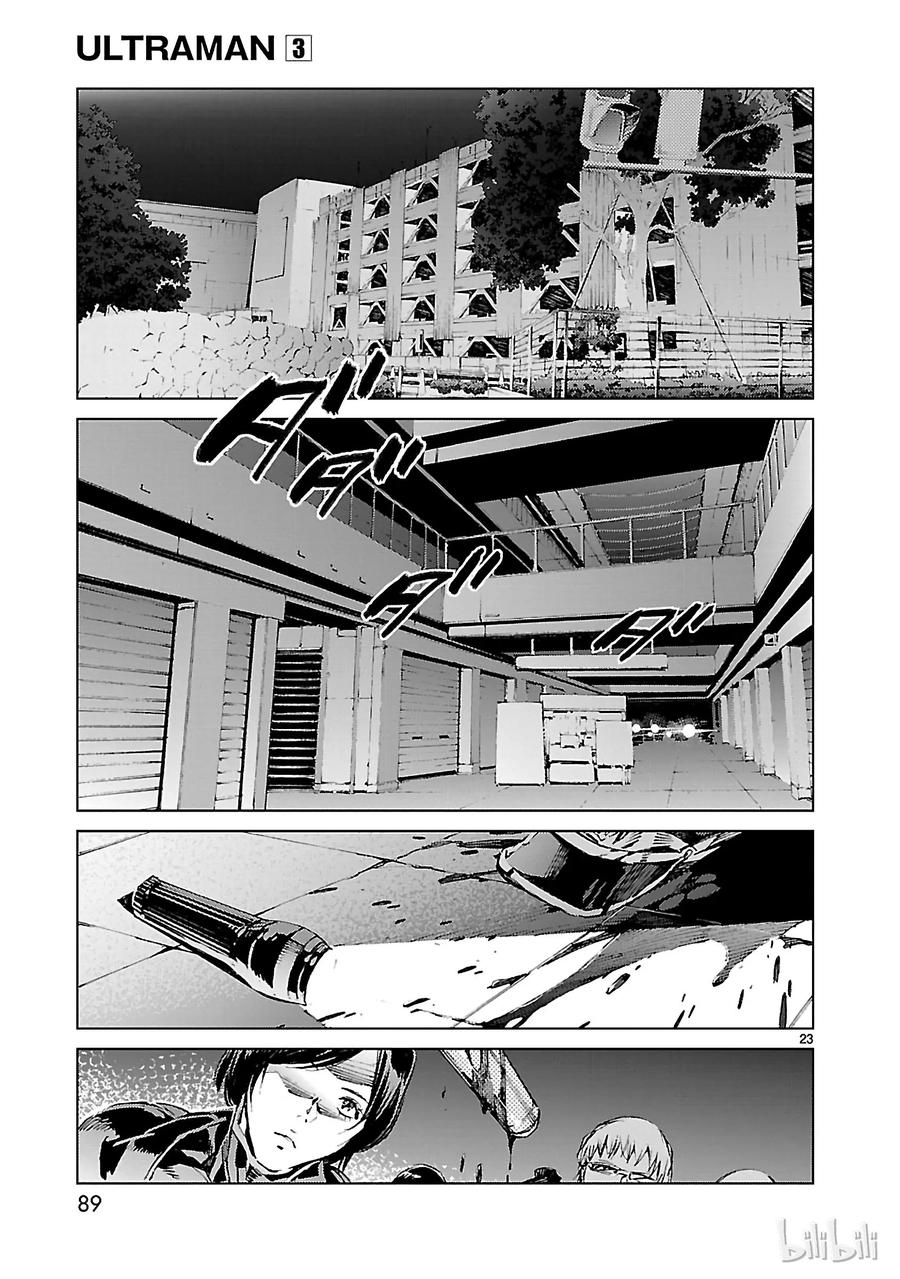 机动奥特曼 18 迷思 第23页