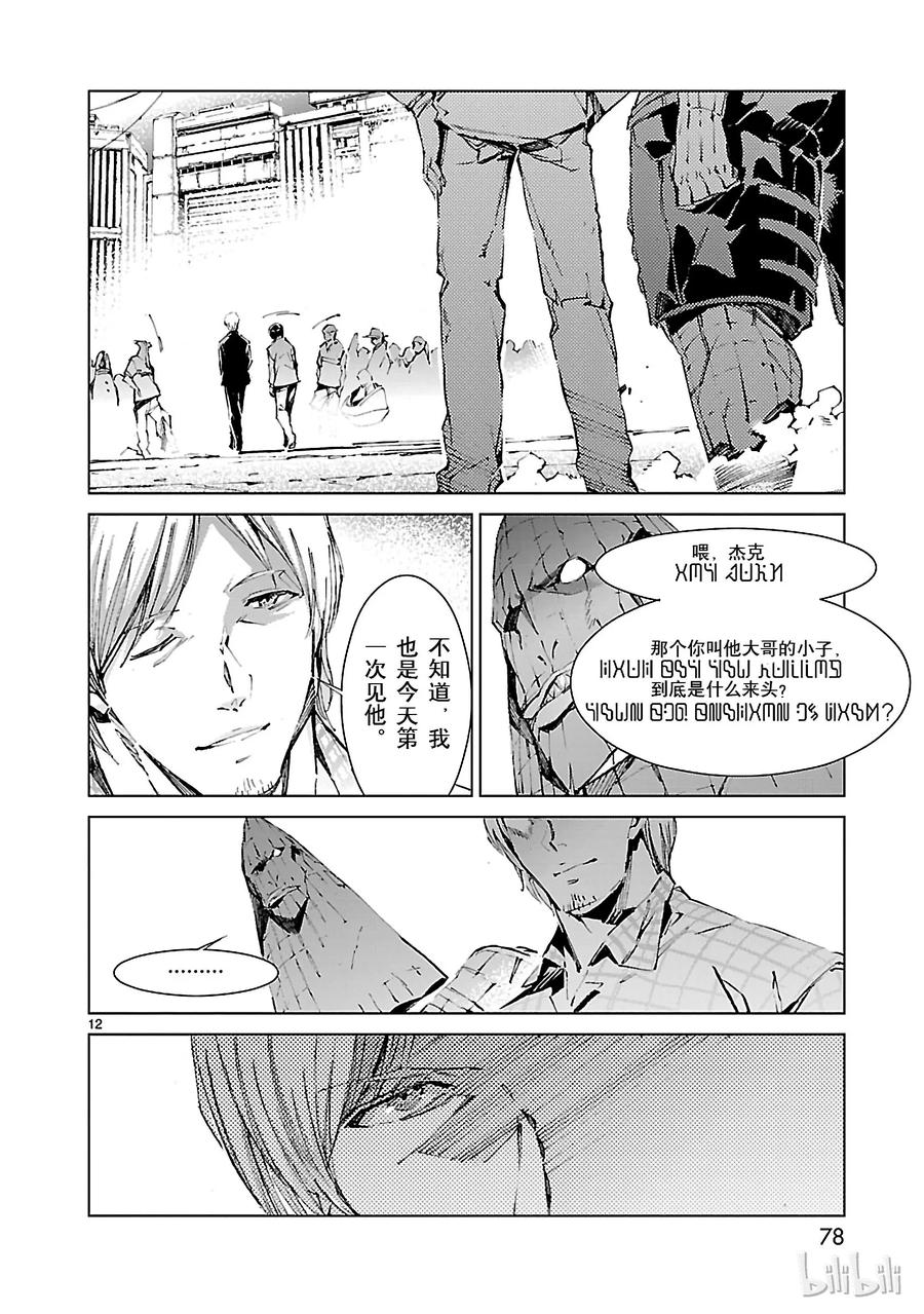 机动奥特曼 18 迷思 第12页