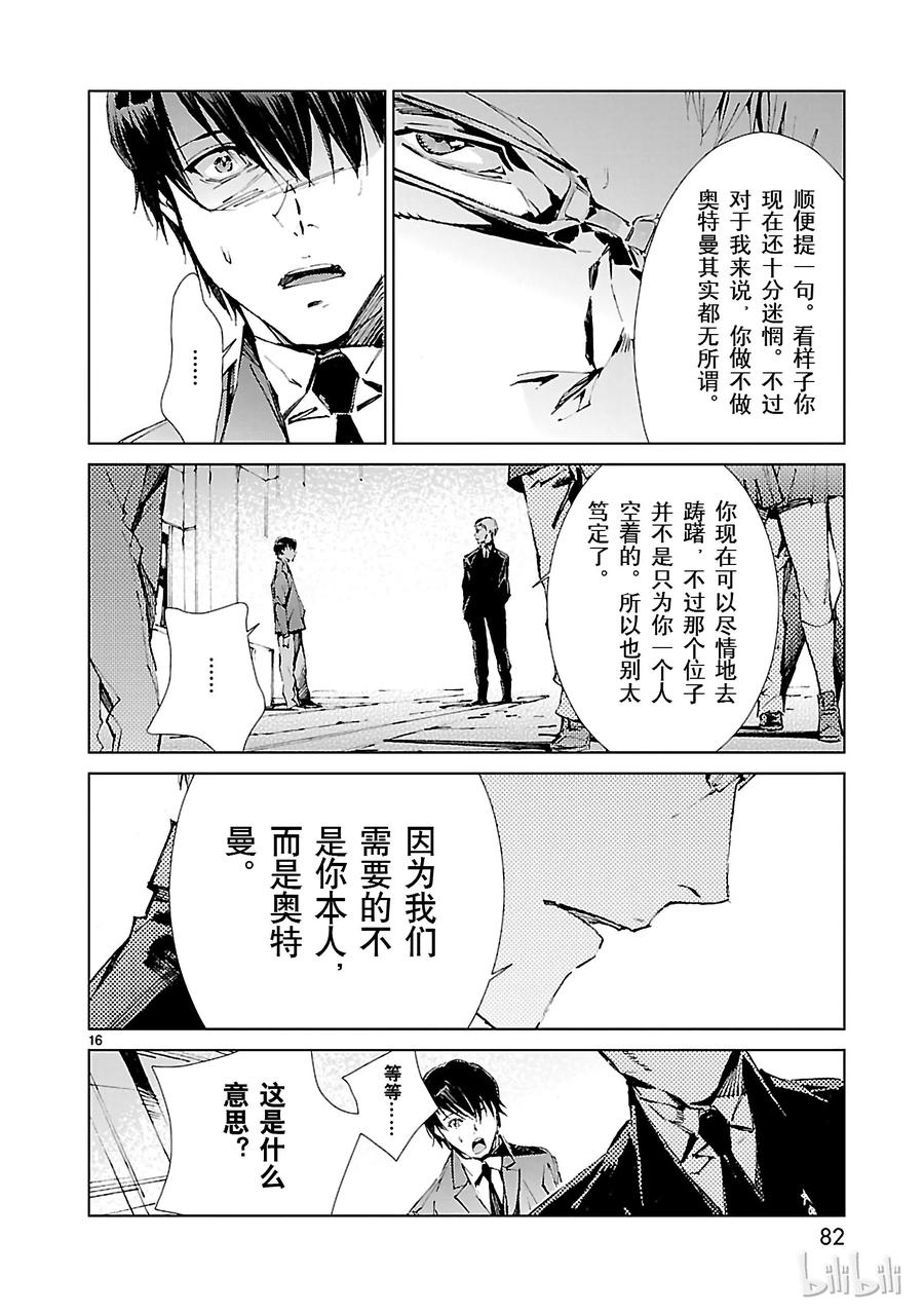 机动奥特曼 18 迷思 第16页