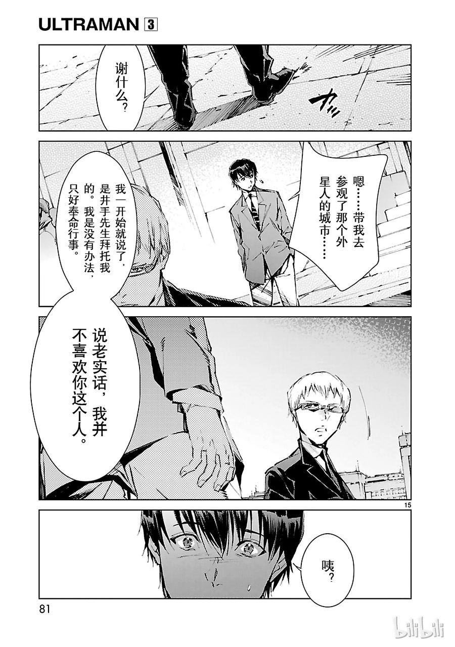 机动奥特曼 18 迷思 第15页