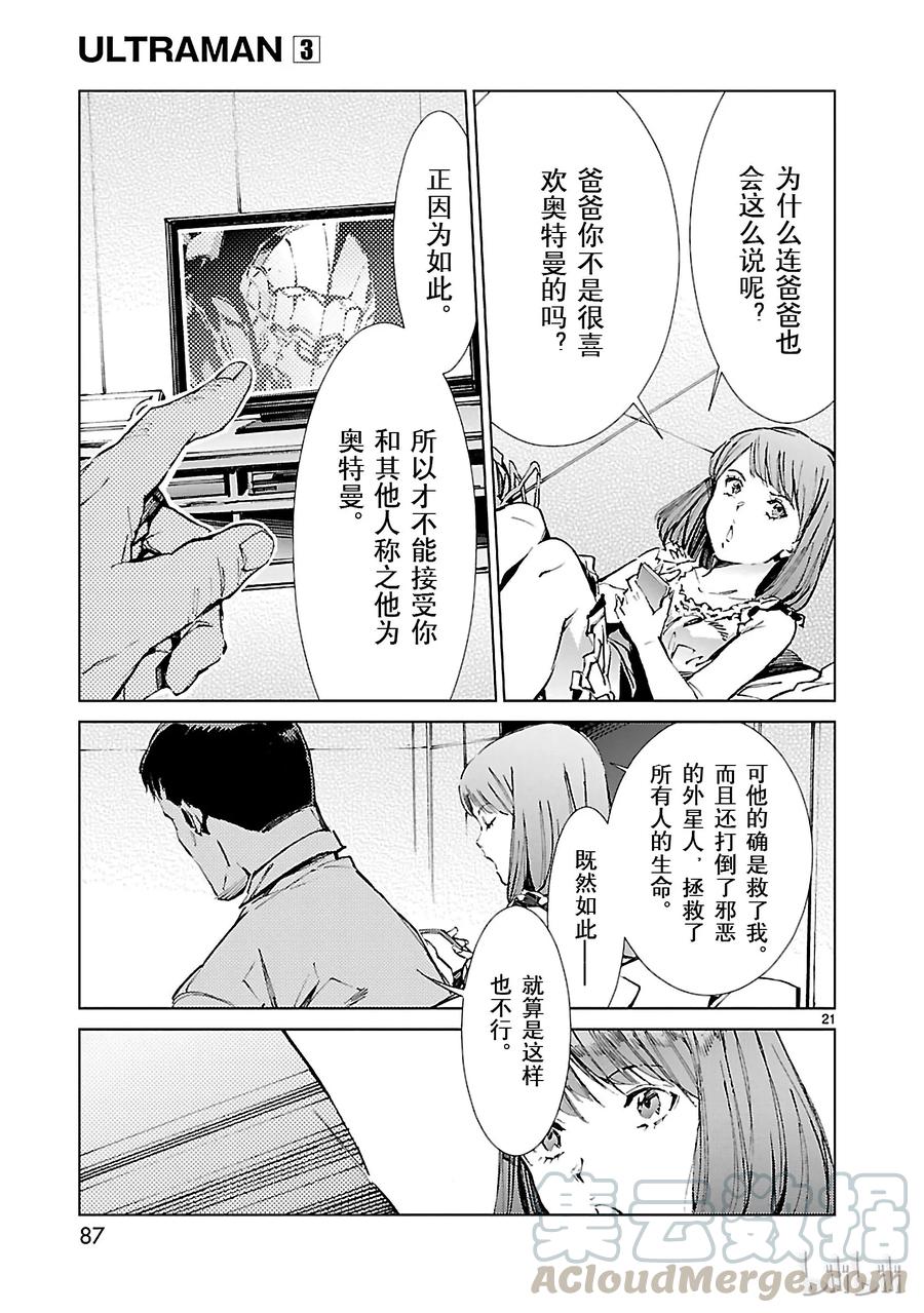 机动奥特曼 18 迷思 第21页