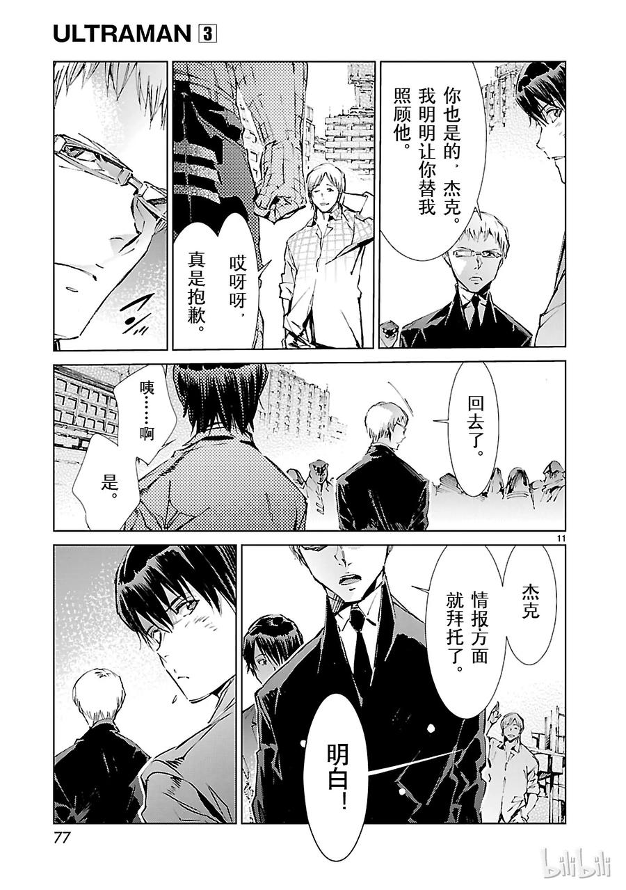 机动奥特曼 18 迷思 第11页
