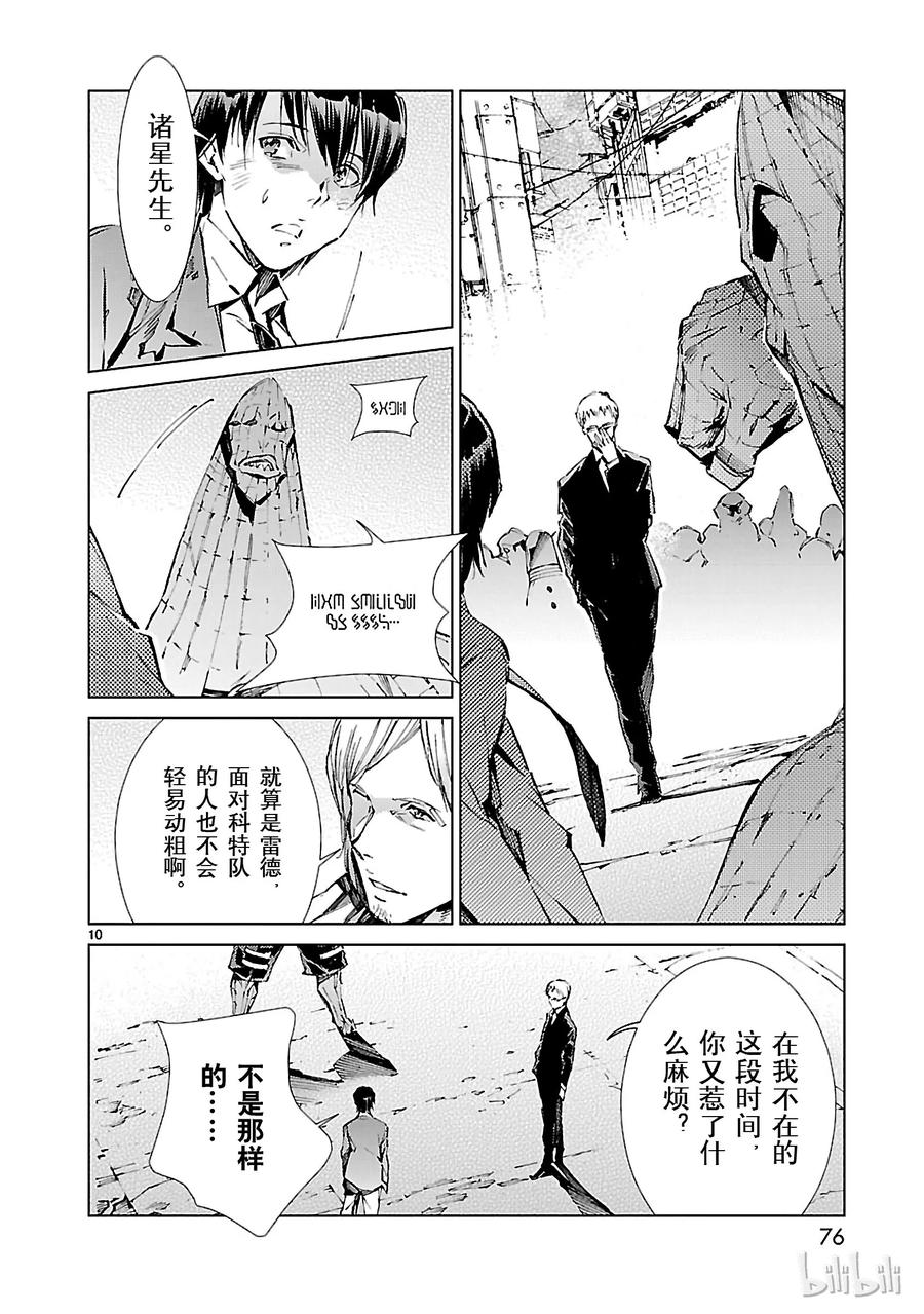 机动奥特曼 18 迷思 第10页