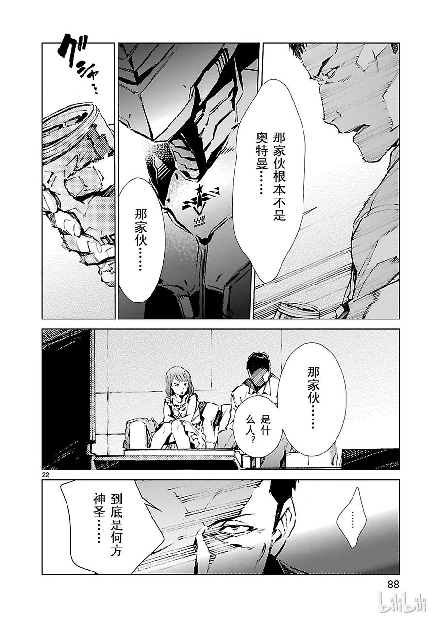 机动奥特曼 18 迷思 第22页