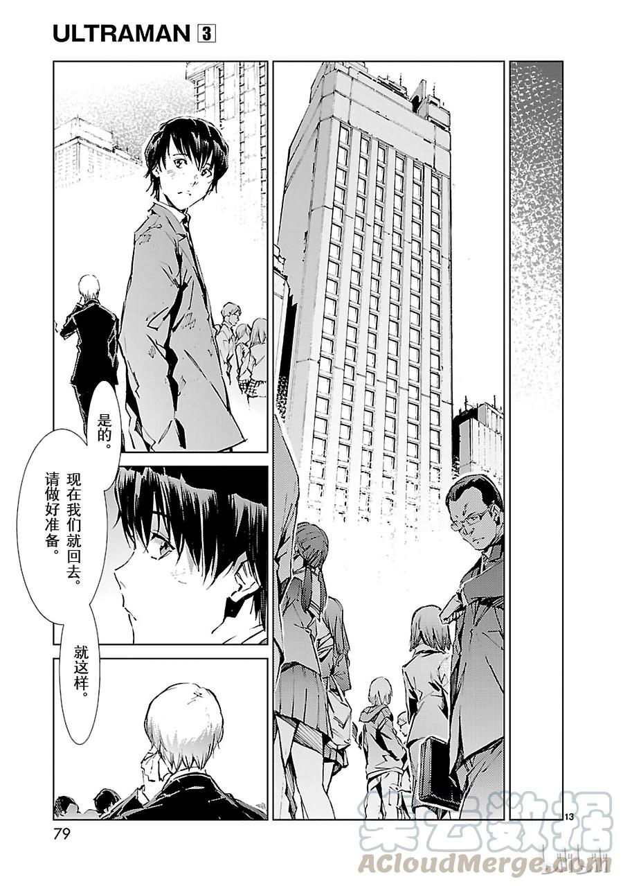 机动奥特曼 18 迷思 第13页